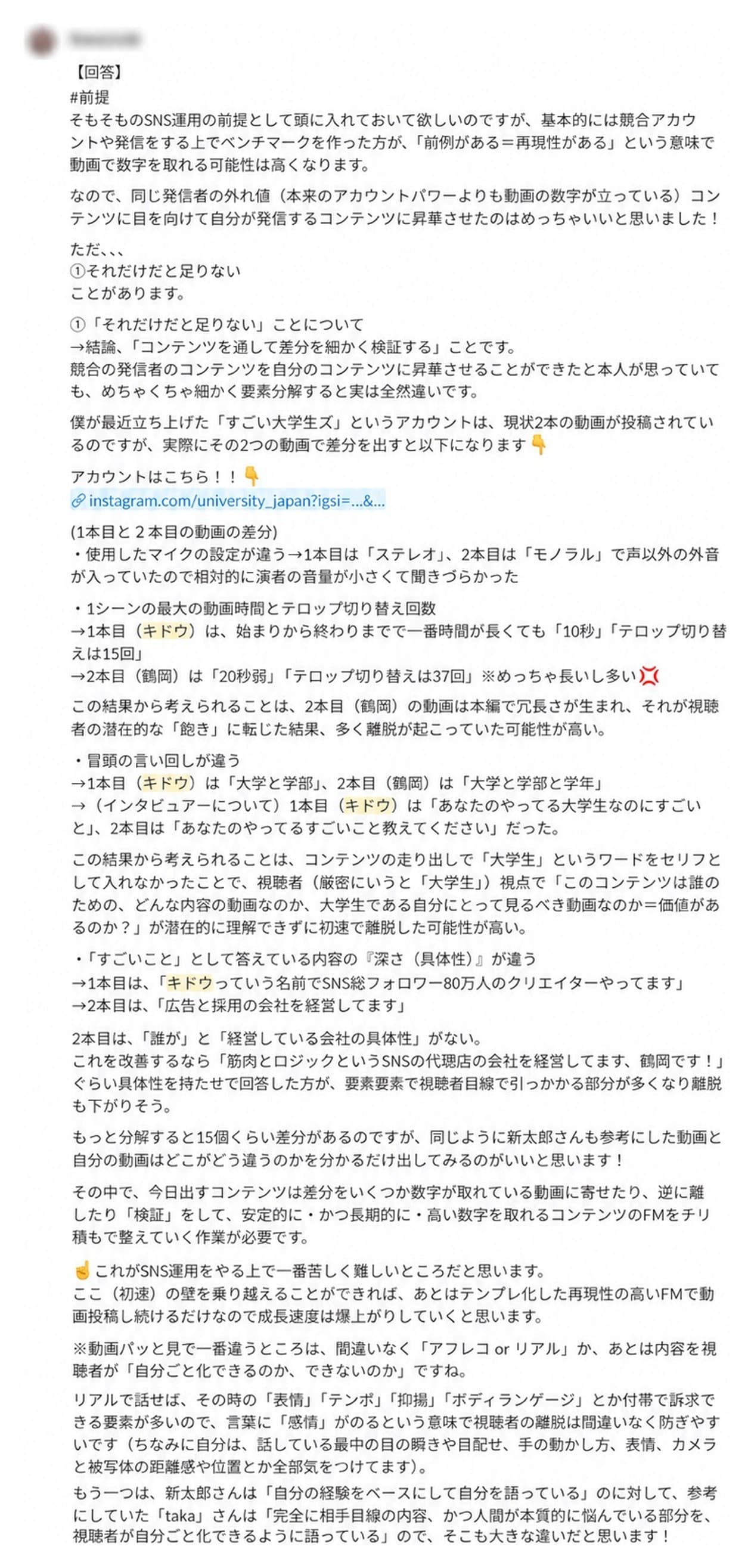 SNS発信への長文フィードバックが書かれたSlackの実際の投稿