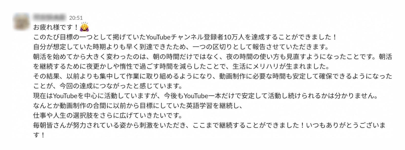 YouTubeチャンネル登録者10万人達成を報告するSlackの実際の投稿
